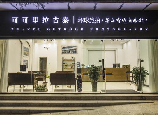 可可里拉環球旅拍怎么樣？可可里拉環球旅拍介紹  第2張