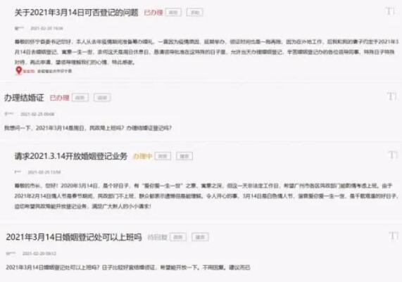 民政局拒絕3月14日加班建議！網(wǎng)友的“神評(píng)論”亮了!   第3張