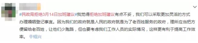 民政局拒絕3月14日加班建議！網(wǎng)友的“神評(píng)論”亮了!   第6張
