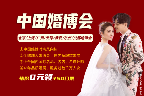 2021年中國(guó)婚博會(huì)7大城市舉辦時(shí)間表
