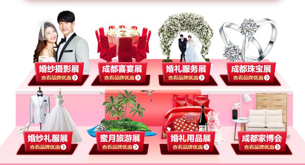 2022夏季成都婚博會門票免費領(lǐng)取指南及入口  第2張