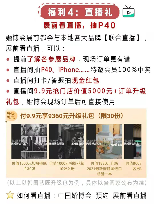 中國婚博會 | 新人必看6大【省錢攻略】開通VIP至少能省1萬+！  第5張