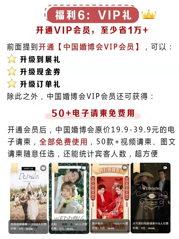 中國婚博會 | 新人必看6大【省錢攻略】開通VIP至少能省1萬+！  第7張