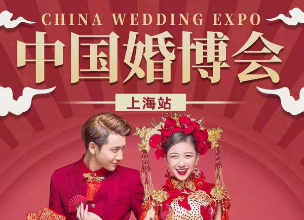 北京/成都/深圳婚博會門票限時免費領取入口  第1張