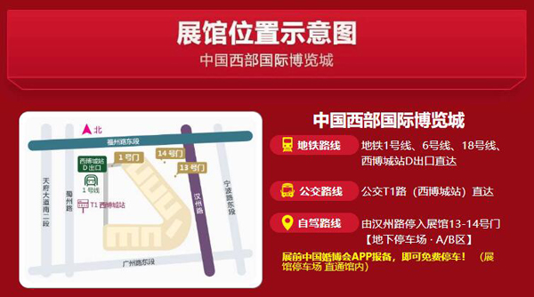 2022夏季成都婚博會門票免費領(lǐng)取指南及入口  第5張