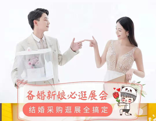 中國(guó)婚博會(huì)即將開(kāi)幕，備婚情侶預(yù)訂門票啦！  第1張