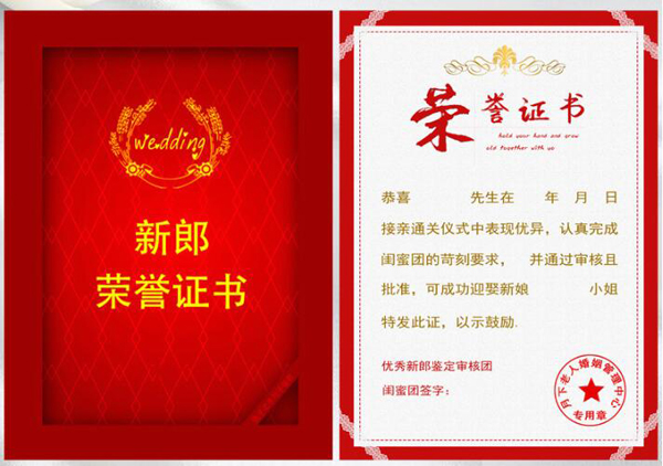 新郎結婚保證書模版  第1張