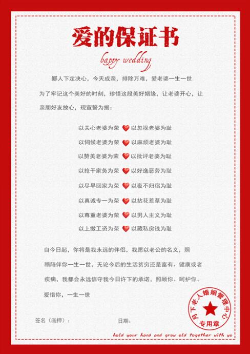 新郎結婚保證書模版  第2張