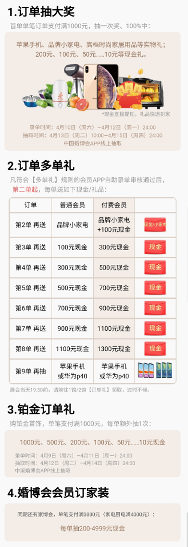 中國婚博會2021年春季展上海站，第一天總成交額達(dá)4.81億元！  第19張