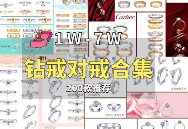 太全啦?。?00余款大牌鉆戒對戒合集  第1張