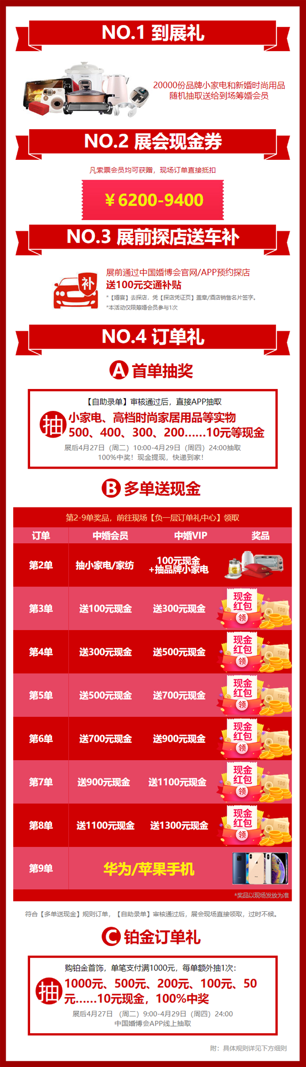 北京婚博會【本周末 4月24-25日?】就要開幕，免費領門票啦！  第3張