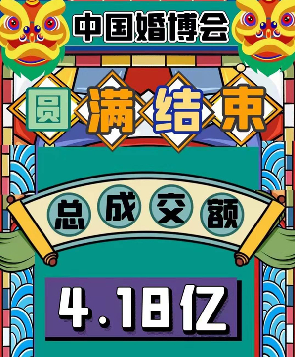 杭州婚博會(huì)春季展圓滿(mǎn)落幕~感謝支持和信賴(lài)！下屆展會(huì)：7月10-11日  第1張