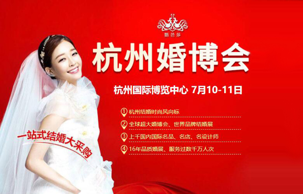 2021夏季杭州婚博會時間已定：7月10-11日杭州國際博覽中心（免費索票入口）