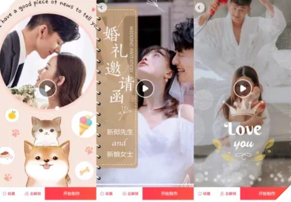 結婚電子請柬怎么樣才能有高級感，把握這5個細節  第2張