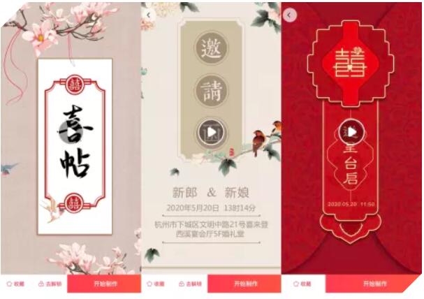 結婚電子請柬怎么樣才能有高級感，把握這5個細節  第4張