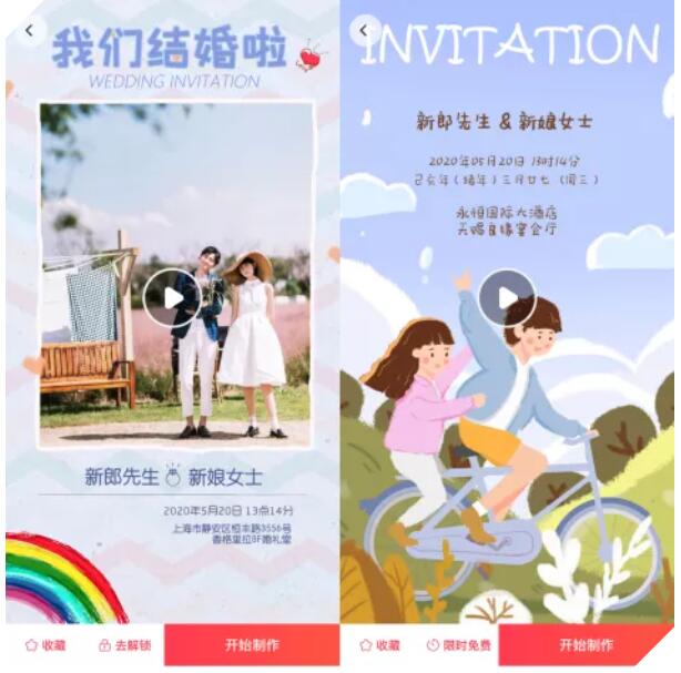 結婚電子請柬怎么樣才能有高級感，把握這5個細節  第5張