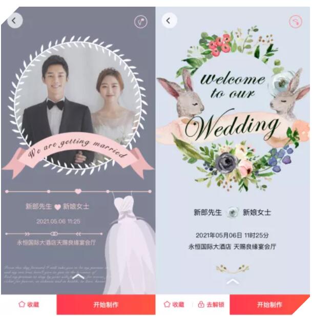 結婚電子請柬怎么樣才能有高級感，把握這5個細節  第6張