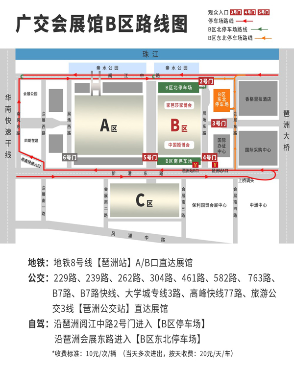 重要通知！夏季廣州婚博會時間調(diào)整至（7月31日-8月1日）廣交會展館-B區(qū)  第2張