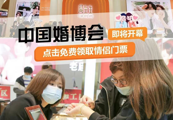 中國婚博會必看逛展攻略，免費(fèi)門票限時發(fā)放  第1張