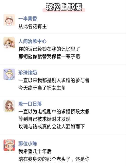  36句求婚朋友圈文案，萬能模版直接用！  第4張