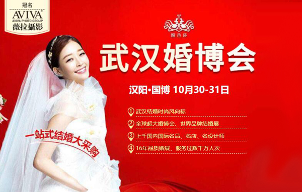 2021秋季武漢婚博會(huì)時(shí)間已定：10月30-31日在武漢國(guó)際博覽中心（免費(fèi)索票處）  第1張