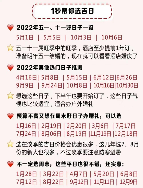 2022年結(jié)婚吉日搶先選，1秒帶你選出好日子  第8張
