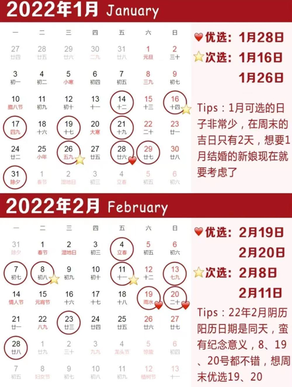 2022年結(jié)婚吉日搶先選，1秒帶你選出好日子  第2張