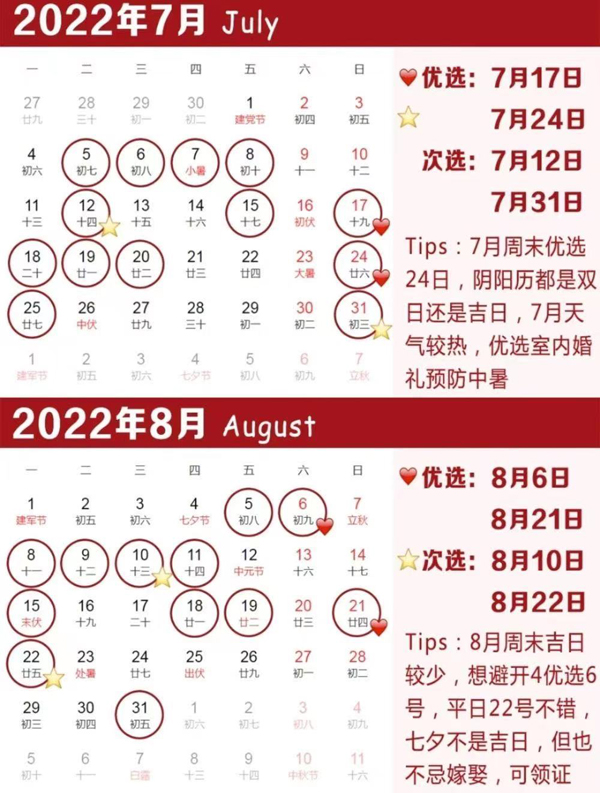 2022年結(jié)婚吉日搶先選，1秒帶你選出好日子  第5張