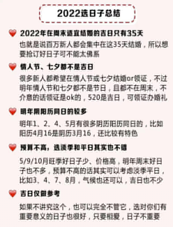 2022年結(jié)婚吉日搶先選，1秒帶你選出好日子  第9張