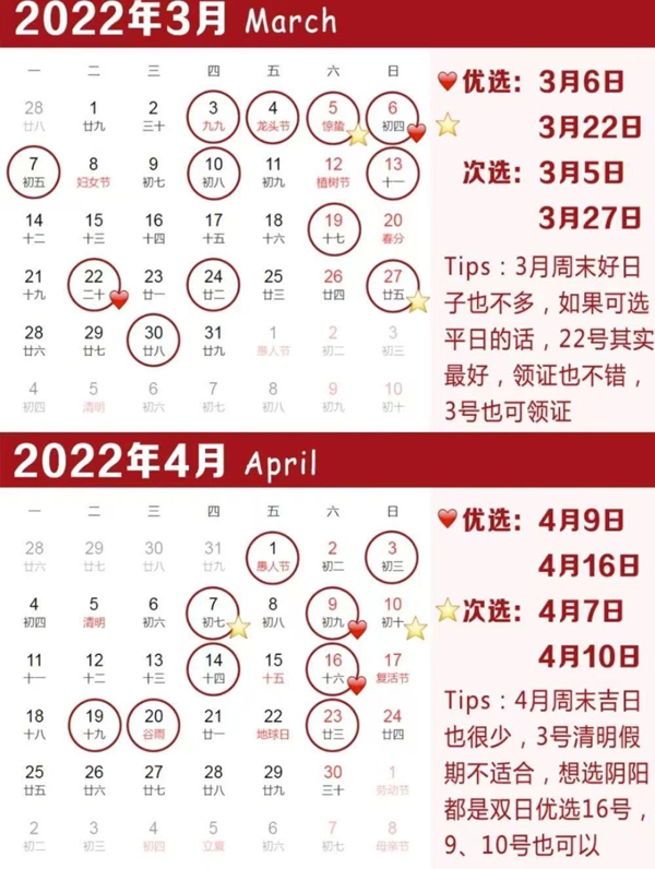 2022年結(jié)婚吉日搶先選，1秒帶你選出好日子  第3張