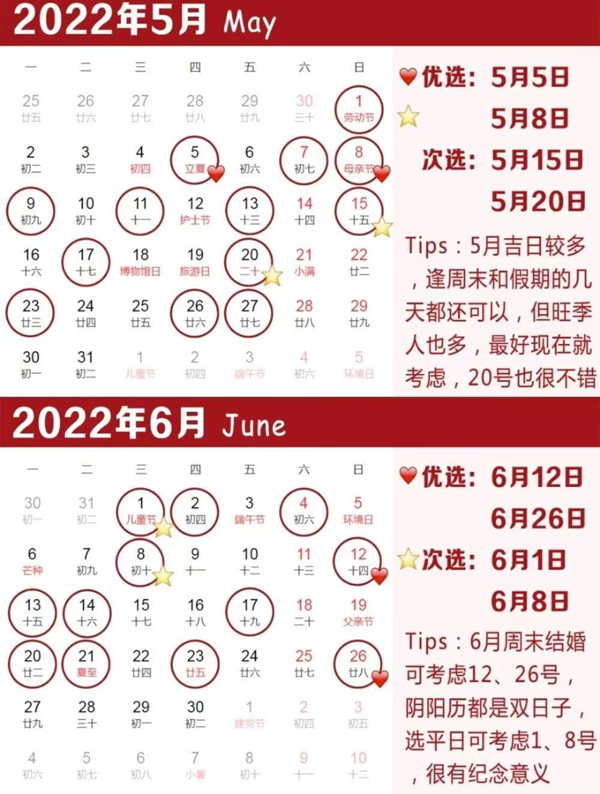 2022年結(jié)婚吉日搶先選，1秒帶你選出好日子  第4張