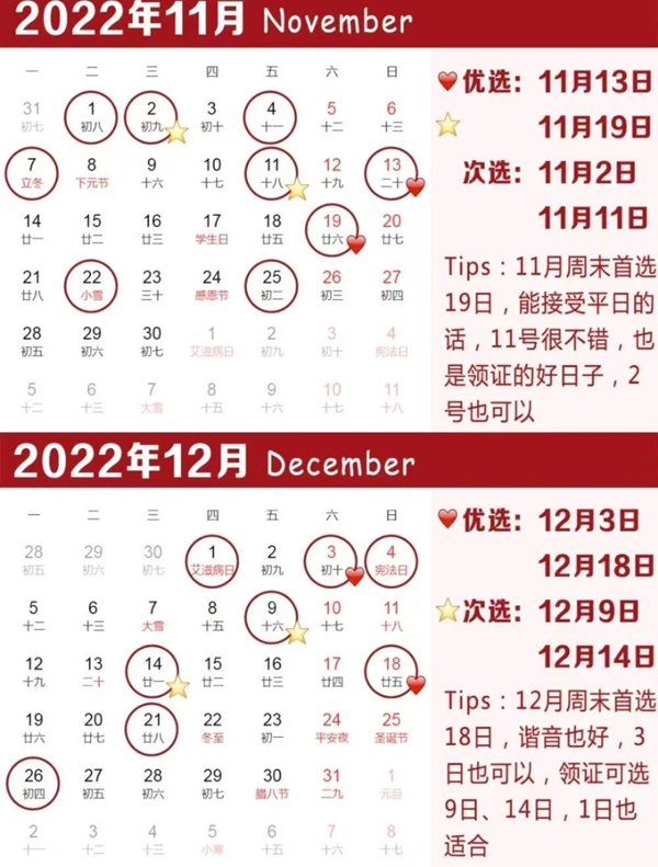 2022年結(jié)婚吉日搶先選，1秒帶你選出好日子  第7張