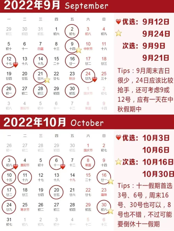 2022年結(jié)婚吉日搶先選，1秒帶你選出好日子  第6張