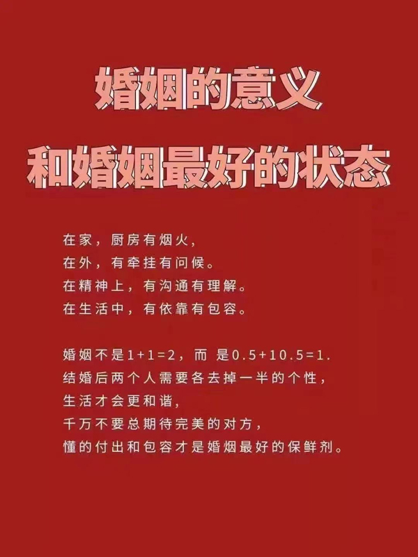 婚姻的意義和最好的狀態，這便是最好的答案  第1張
