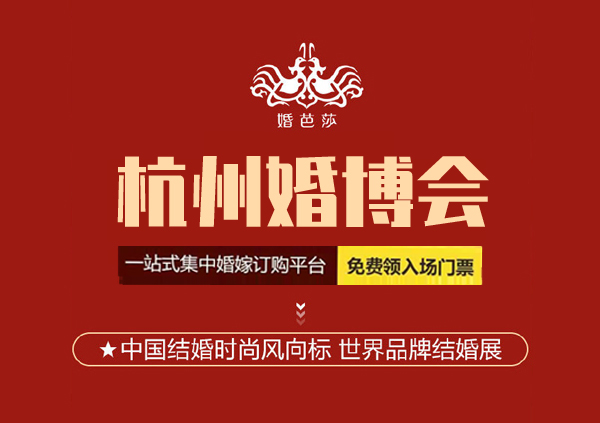 2021杭州婚博會在哪里舉辦？杭州婚博會地址  第1張