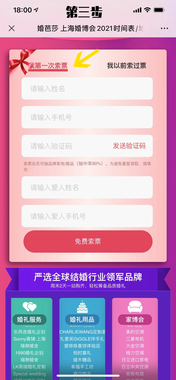 2022上海婚博會(huì)門票哪里領(lǐng)取（附流程）  第4張