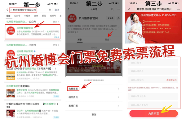 2024杭州婚博會門票哪里領(lǐng)?。ǜ搅鞒蹋? 第1張