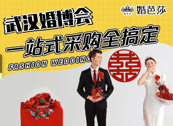 2023武漢婚博會免費門票去哪里領(lǐng)取？附領(lǐng)取方式+領(lǐng)取時間地址  第1張