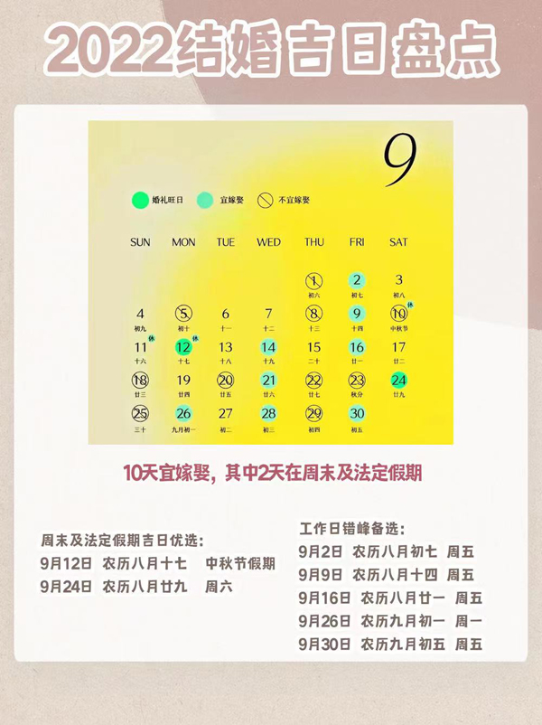 2022年結(jié)婚吉日盤(pán)點(diǎn) 附法定節(jié)假日  第7張