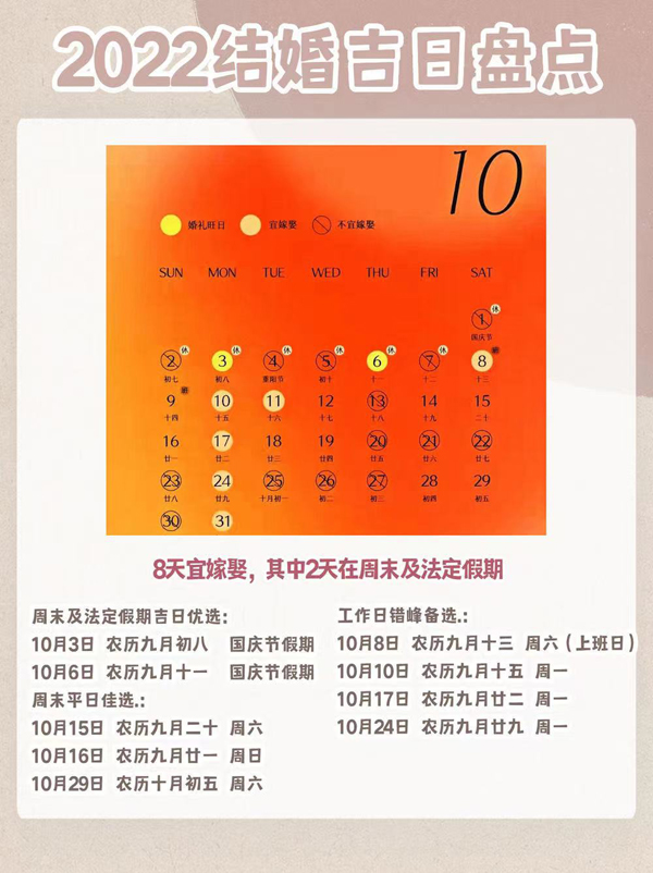 2022年結(jié)婚吉日盤(pán)點(diǎn) 附法定節(jié)假日  第8張