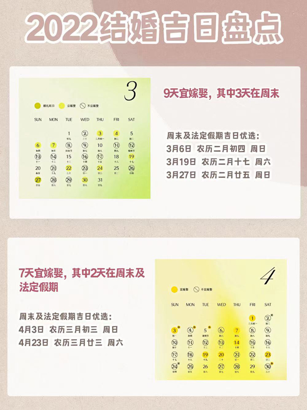 2022年結(jié)婚吉日盤(pán)點(diǎn) 附法定節(jié)假日  第3張