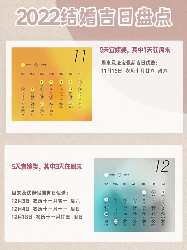 2022年結(jié)婚吉日盤(pán)點(diǎn) 附法定節(jié)假日  第9張