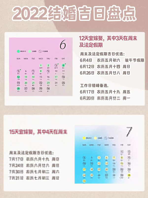 2022年結(jié)婚吉日盤(pán)點(diǎn) 附法定節(jié)假日  第5張