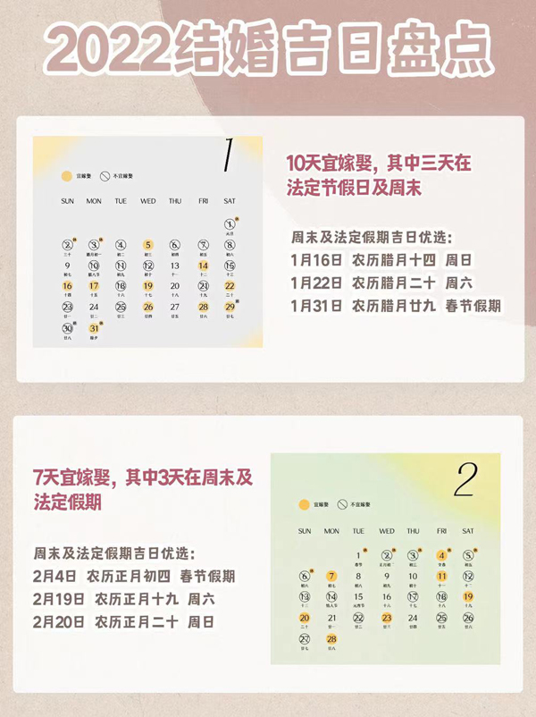 2022年結(jié)婚吉日盤(pán)點(diǎn) 附法定節(jié)假日  第2張
