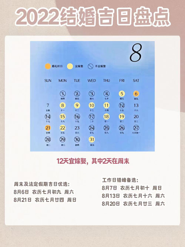 2022年結(jié)婚吉日盤(pán)點(diǎn) 附法定節(jié)假日  第6張