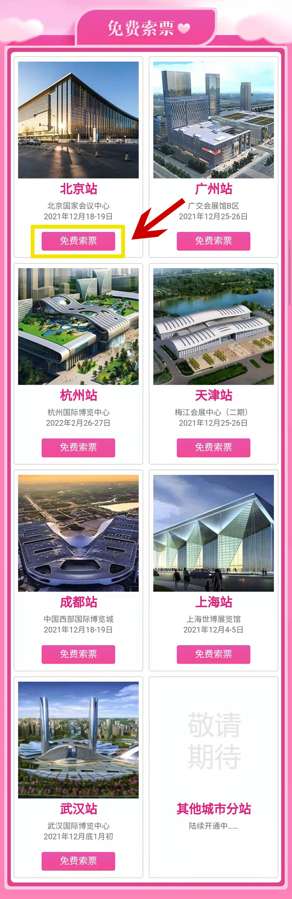 2021北京婚博會(huì)門票要錢嗎?  第2張