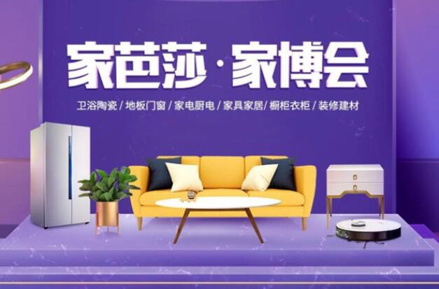 上海家博會2021最新時(shí)間表  第1張