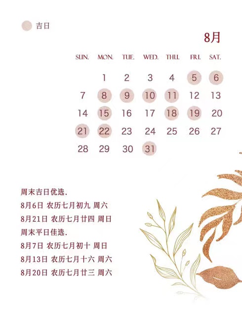 2022年結婚吉日搶先看，周末吉日只有48天速搶  第9張