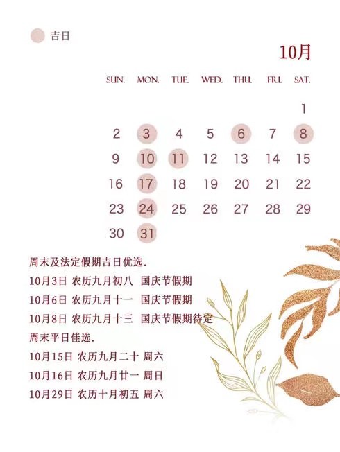 2022年結婚吉日搶先看，周末吉日只有48天速搶  第11張