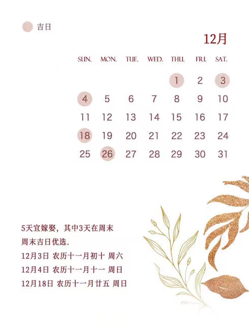 2022年結婚吉日搶先看，周末吉日只有48天速搶  第13張